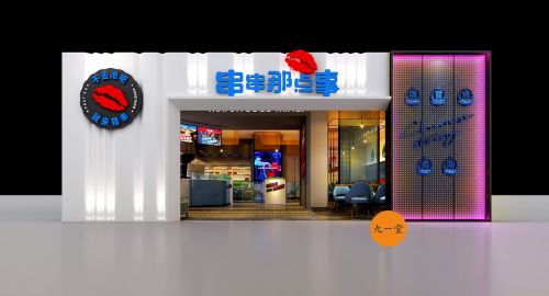 串串那點(diǎn)事 · 串串店設(shè)計(jì)